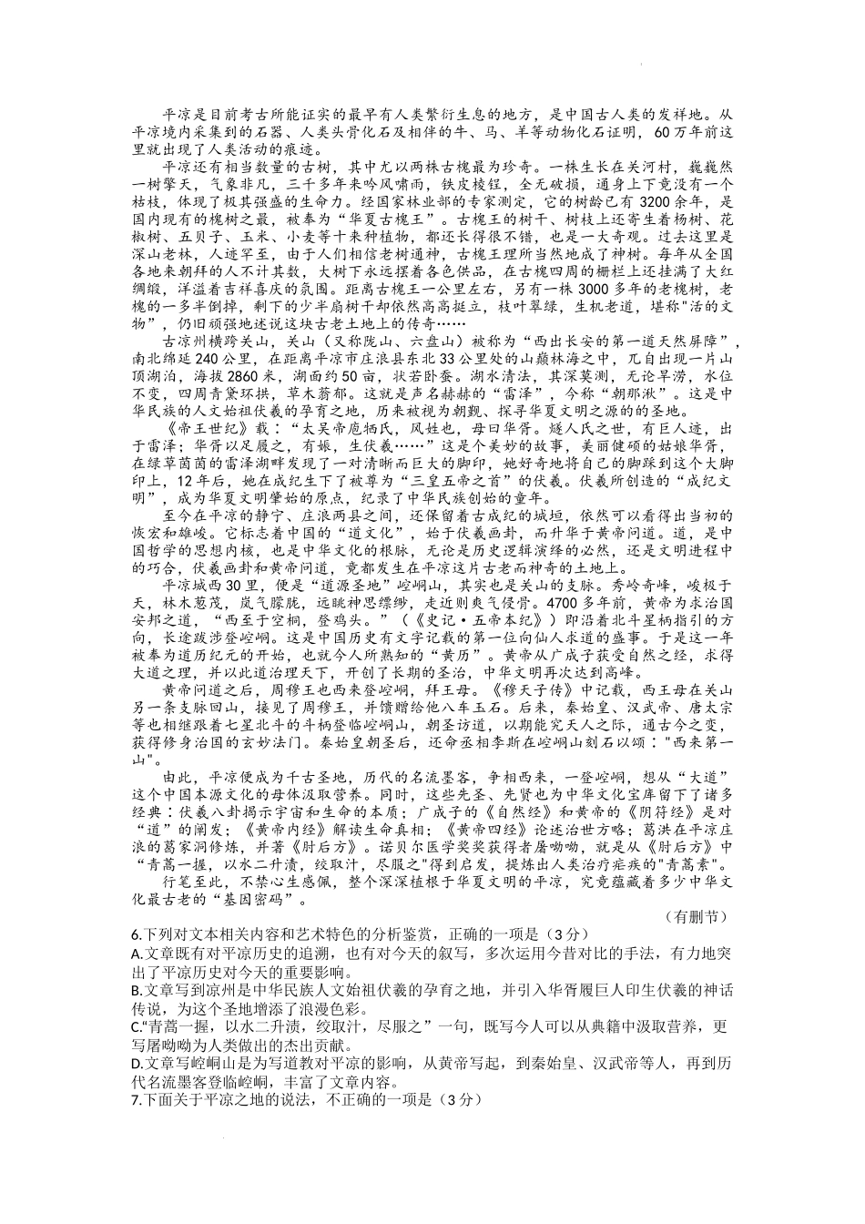 山东省潍坊市（安丘、诸城、高密）三县市2023届高三上学期10月联考语文试题 Word版含答案.docx_第3页