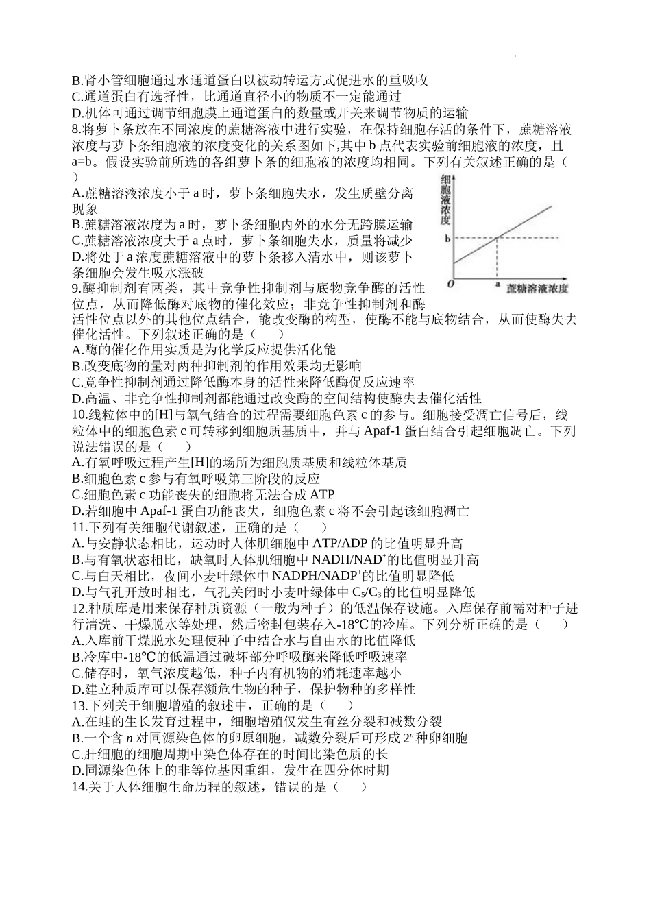 山西大学附中高三年级11月期中考试生物试卷.docx_第2页