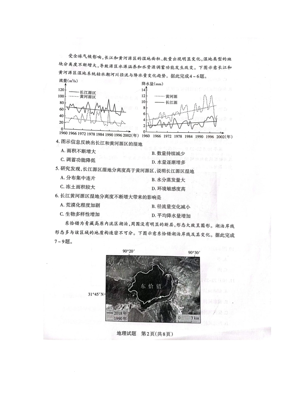 山西省2022-2023学年高三上学期第一次摸底考试地理试题.docx_第2页