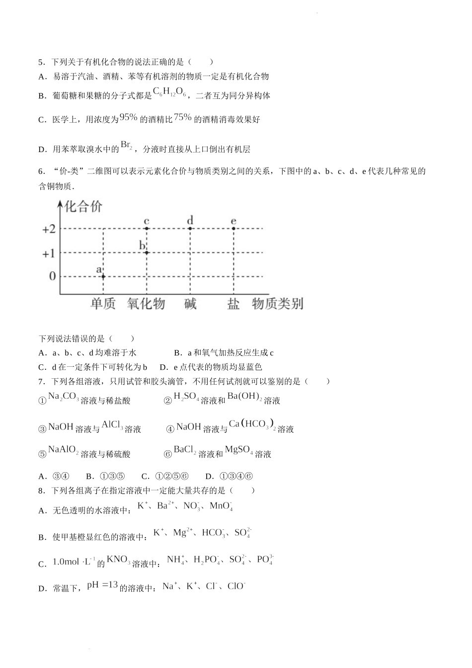 山西省临汾市2022-2023学年高三上学期期中联考化学试题.docx_第2页