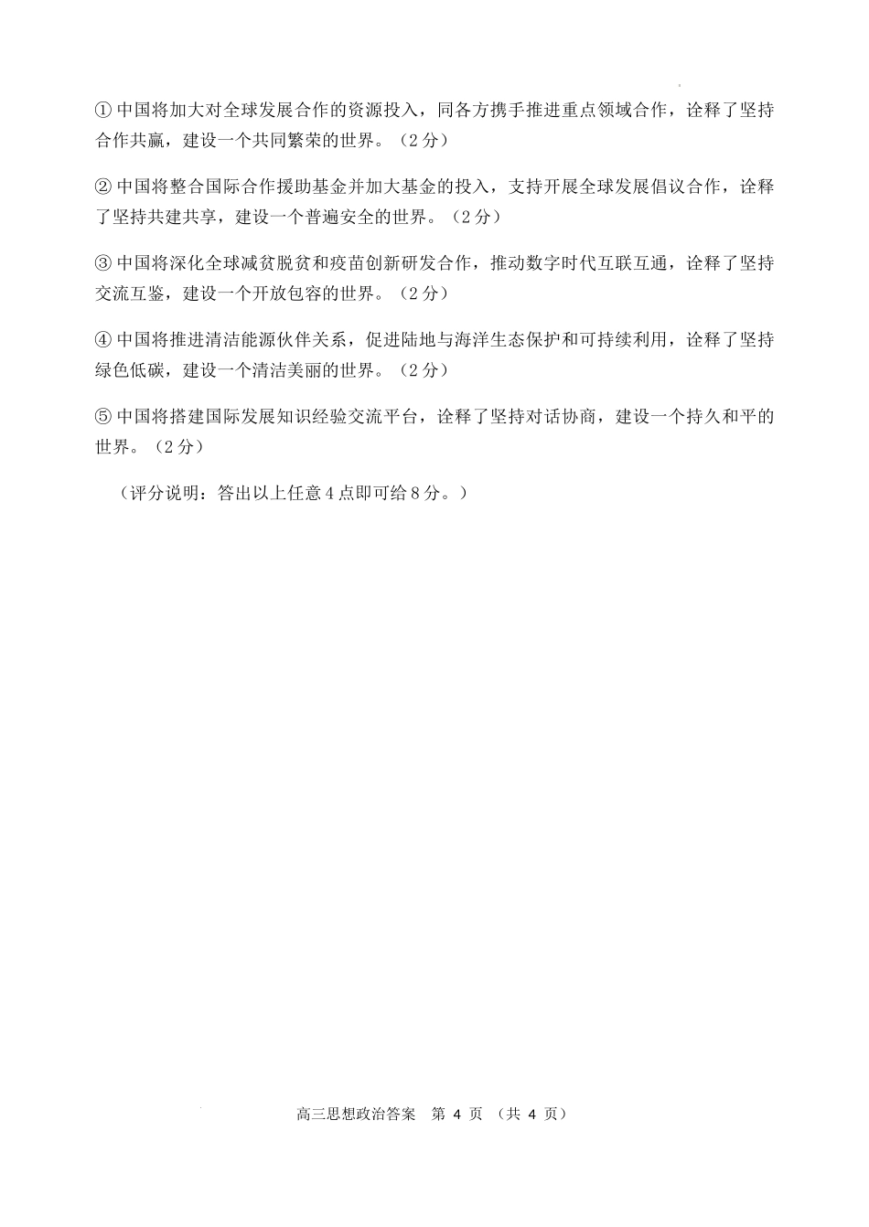 政治参考答案10.21.docx_第3页