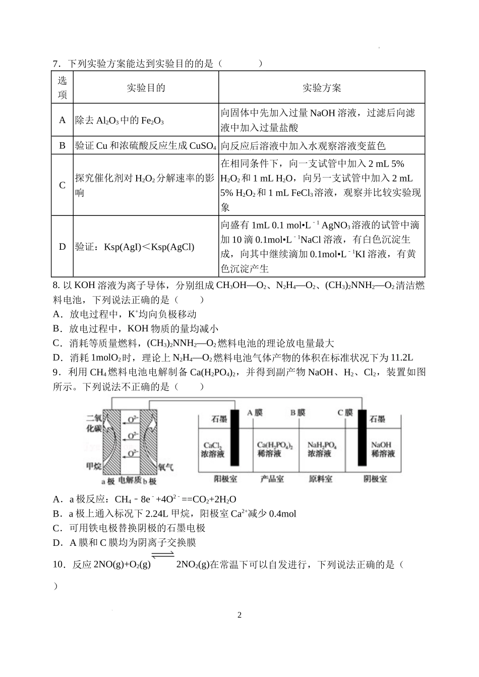 山西大学附中高三年级11月期中考试化学试题（学生版）.docx_第3页
