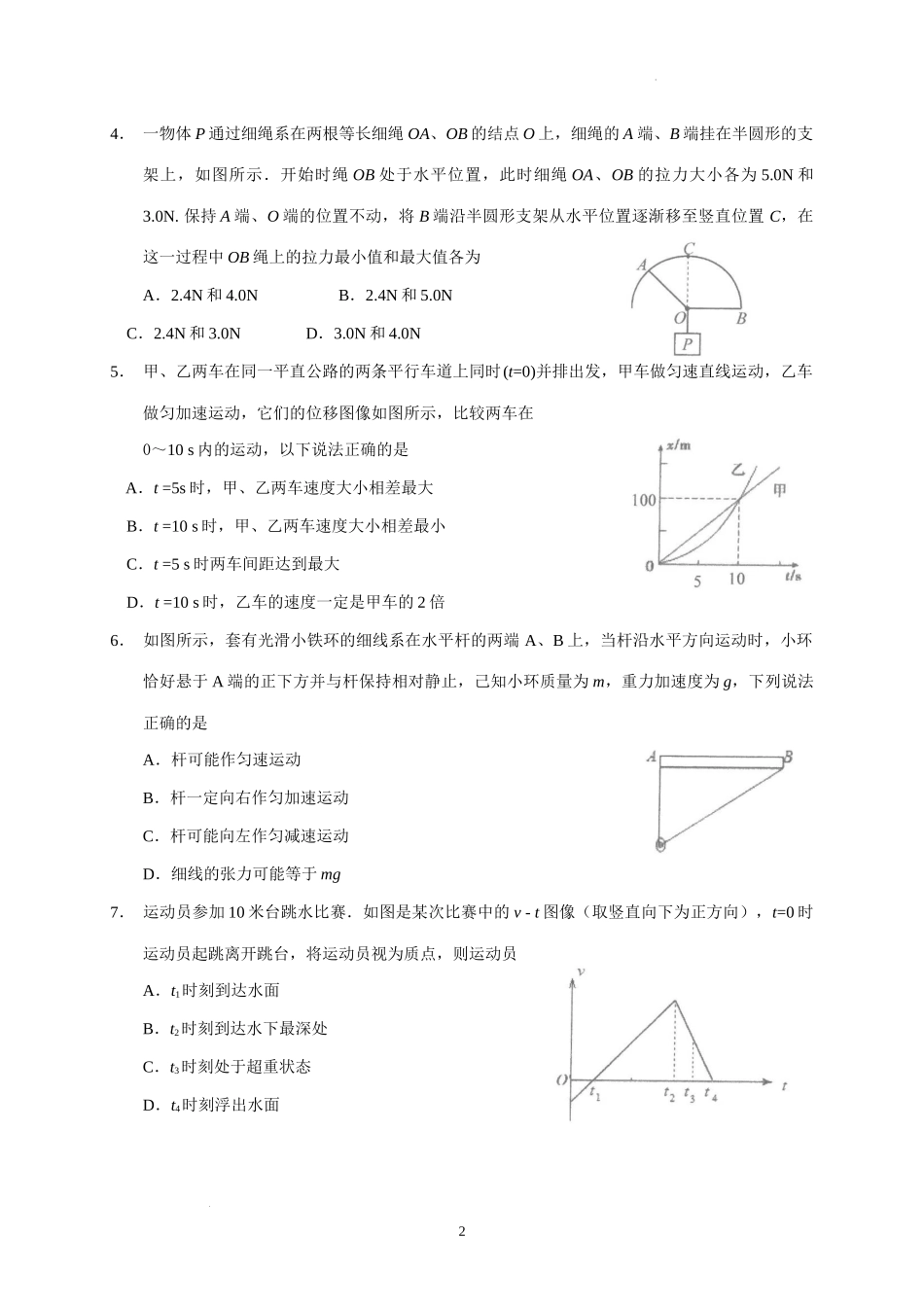 广东省汕头市金山中学2022-2023学年高三上学期摸底考试物理试题.docx_第2页
