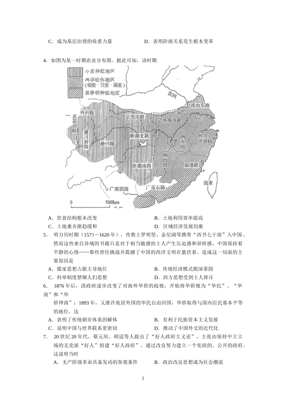 广东省汕头市金山中学2022-2023学年高三上学期摸底考试历史试题.docx_第2页
