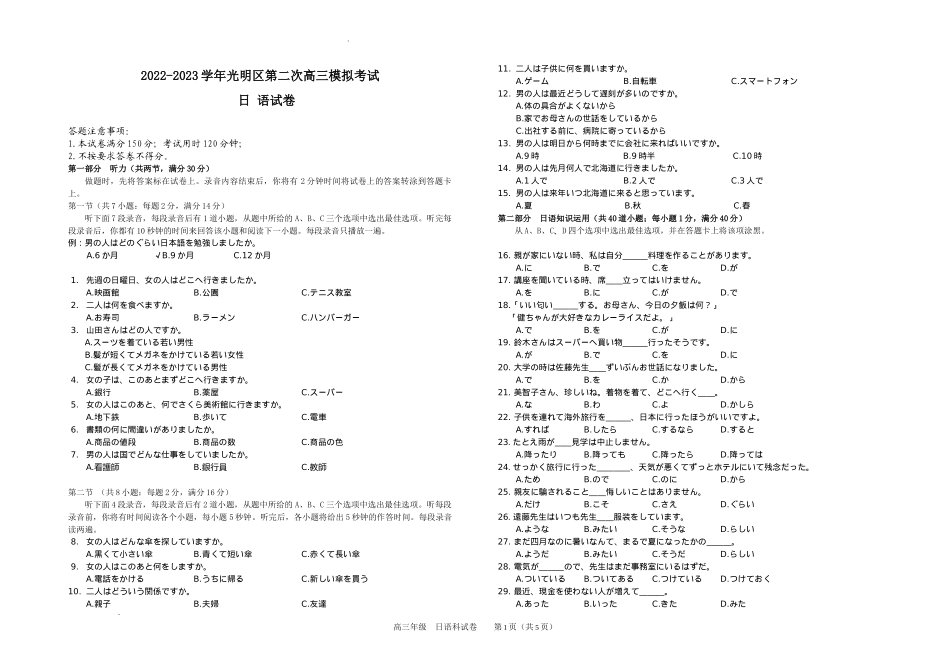 广东省深圳市2022-2023学年光明区第二次高三模拟考试日语试题.docx_第1页