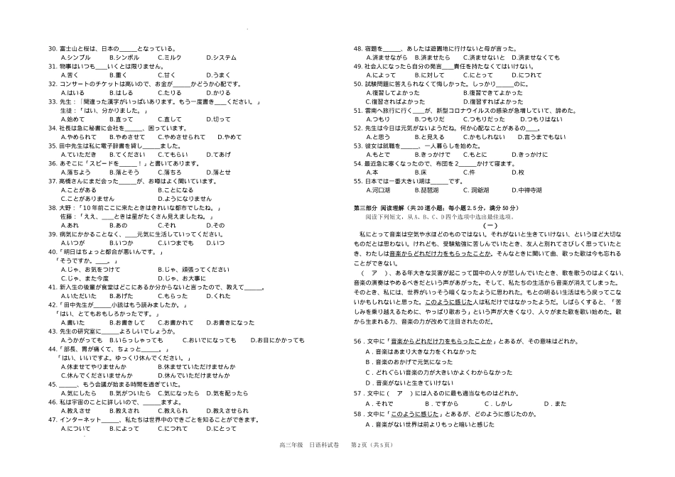 广东省深圳市2022-2023学年光明区第二次高三模拟考试日语试题.docx_第2页