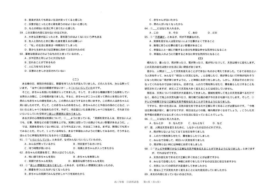 广东省深圳市2022-2023学年光明区第二次高三模拟考试日语试题.docx_第3页