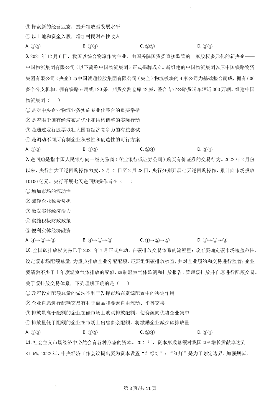 广东省珠海市教研联盟校（两校）2022-2023学年高三上学期10月联考试题+政治+Word版含答案.doc_第3页