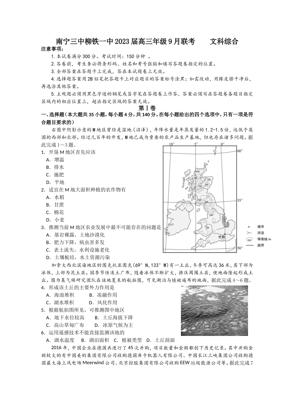 广西南宁三中、柳铁一中2023届高三上学期9月联考文综试题+Word版含解析.doc_第1页
