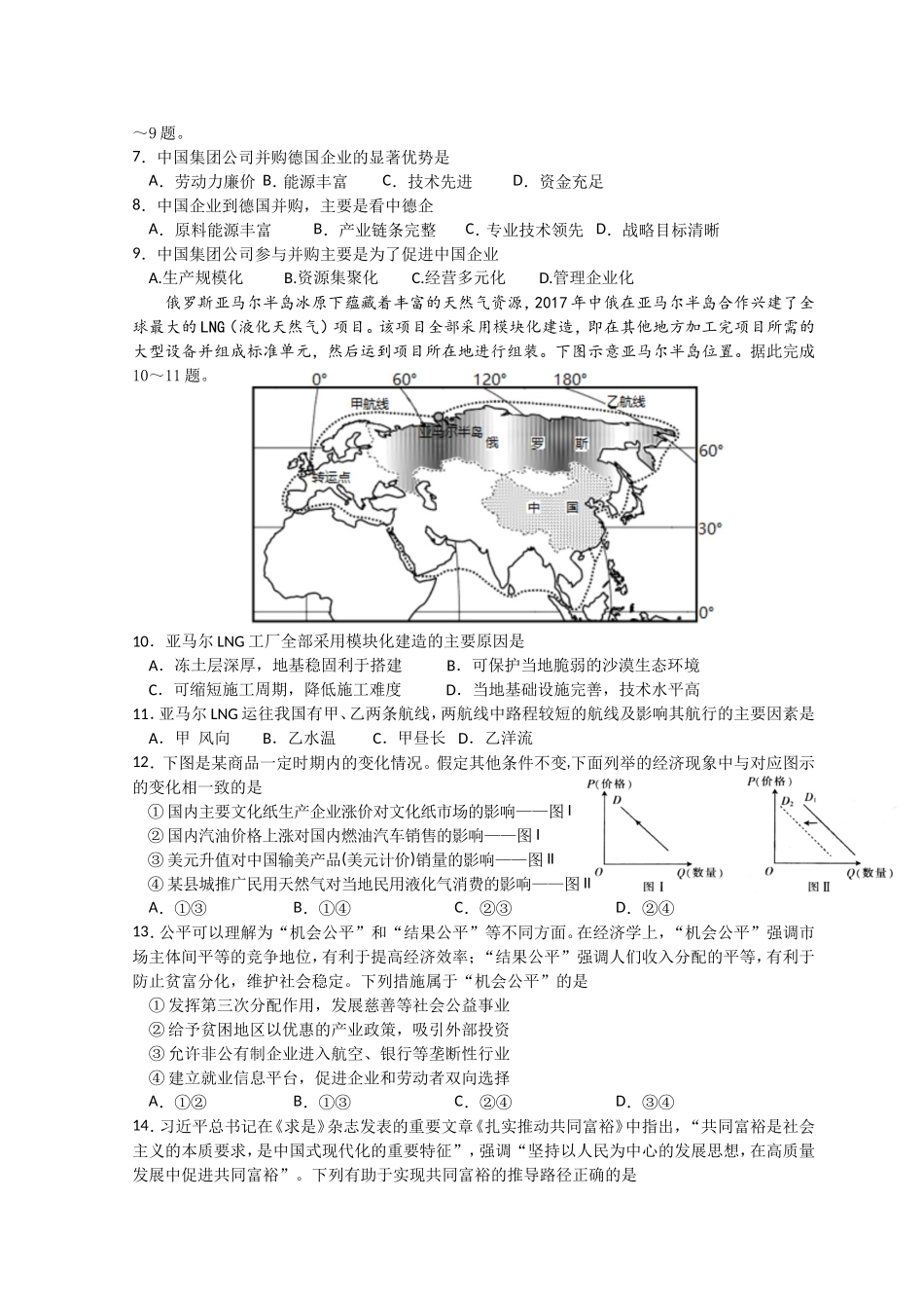 广西南宁三中、柳铁一中2023届高三上学期9月联考文综试题+Word版含解析.doc_第2页
