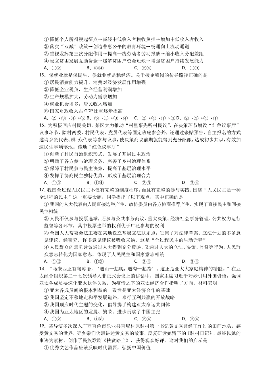 广西南宁三中、柳铁一中2023届高三上学期9月联考文综试题+Word版含解析.doc_第3页