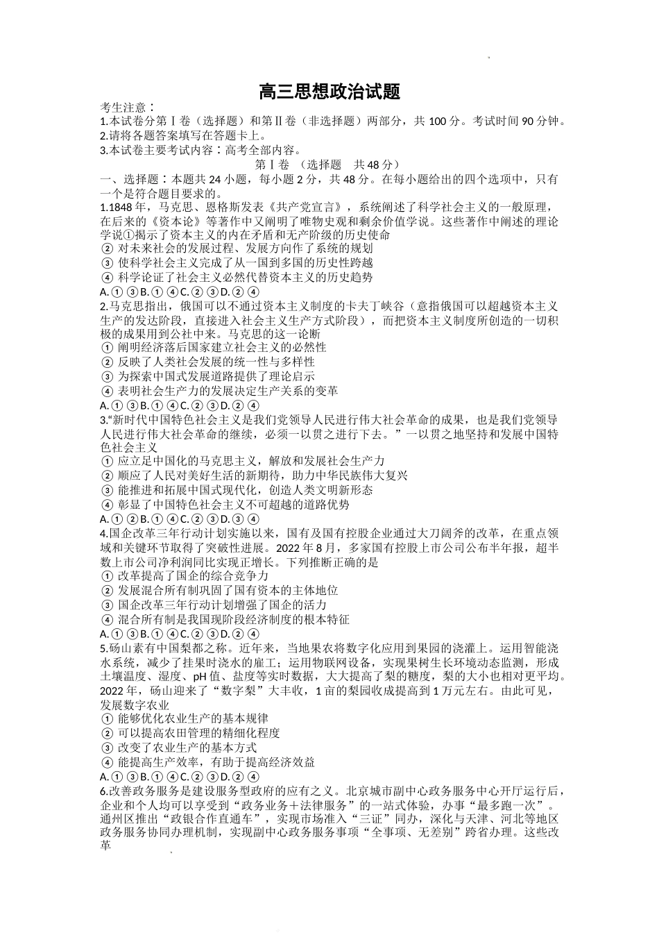 山西省2022-2023学年高三上学期10月联考政治试题Word版含答案.doc_第1页