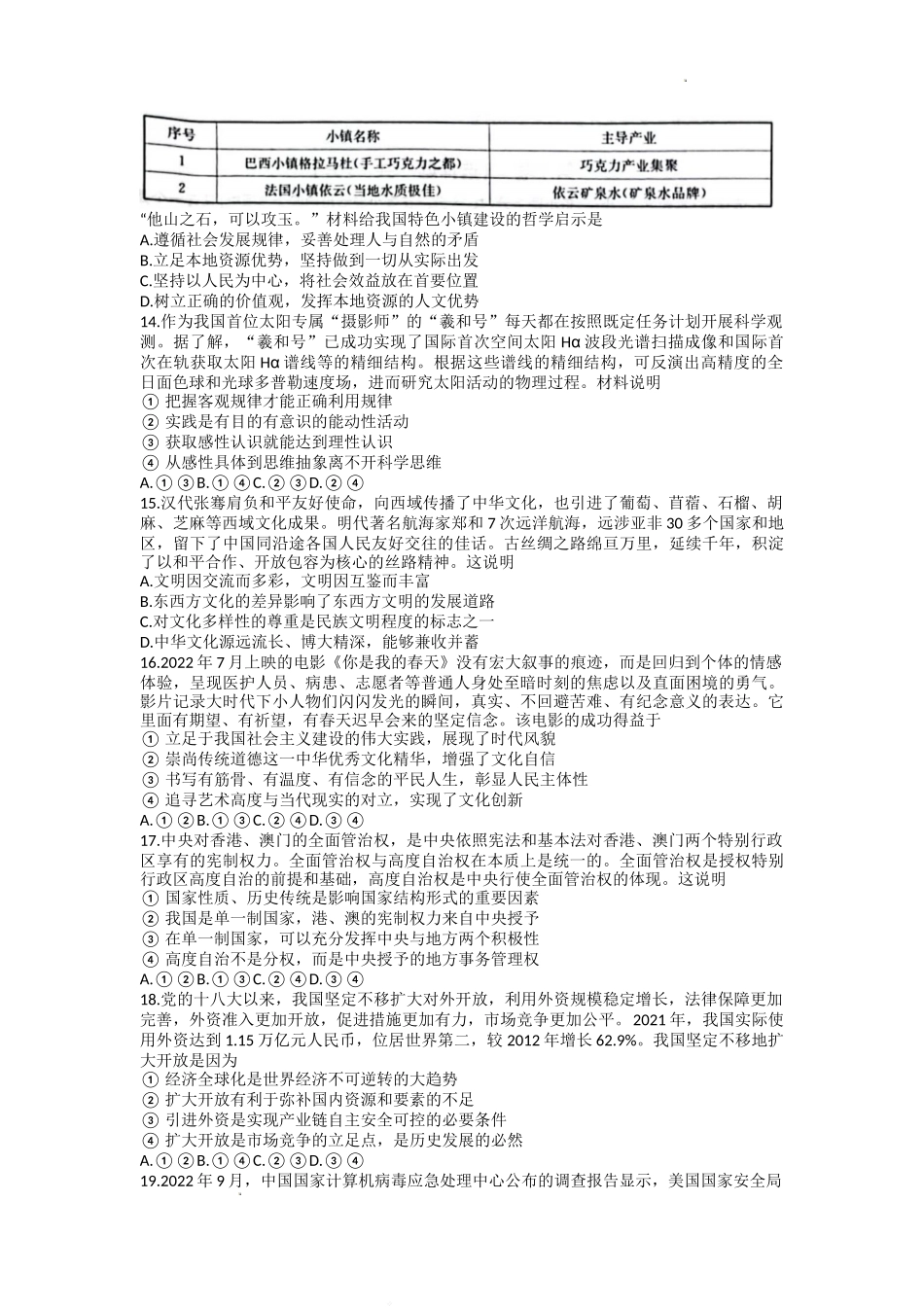 山西省2022-2023学年高三上学期10月联考政治试题Word版含答案.doc_第3页