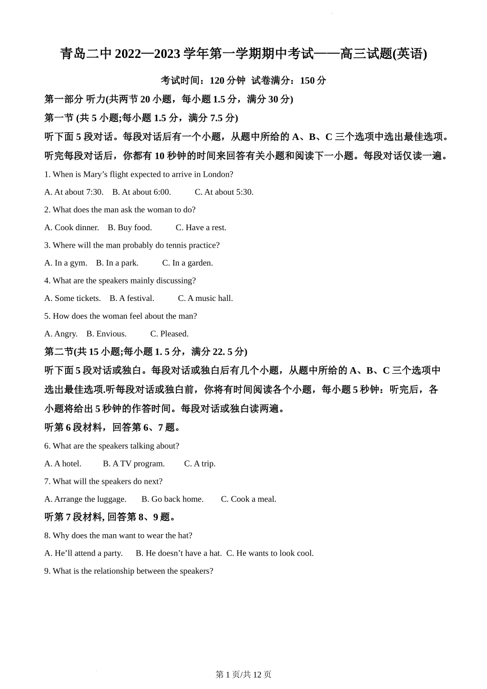 山东省青岛第二中学2022-2023学年高三上学期11月期中考试英语试题.docx_第1页