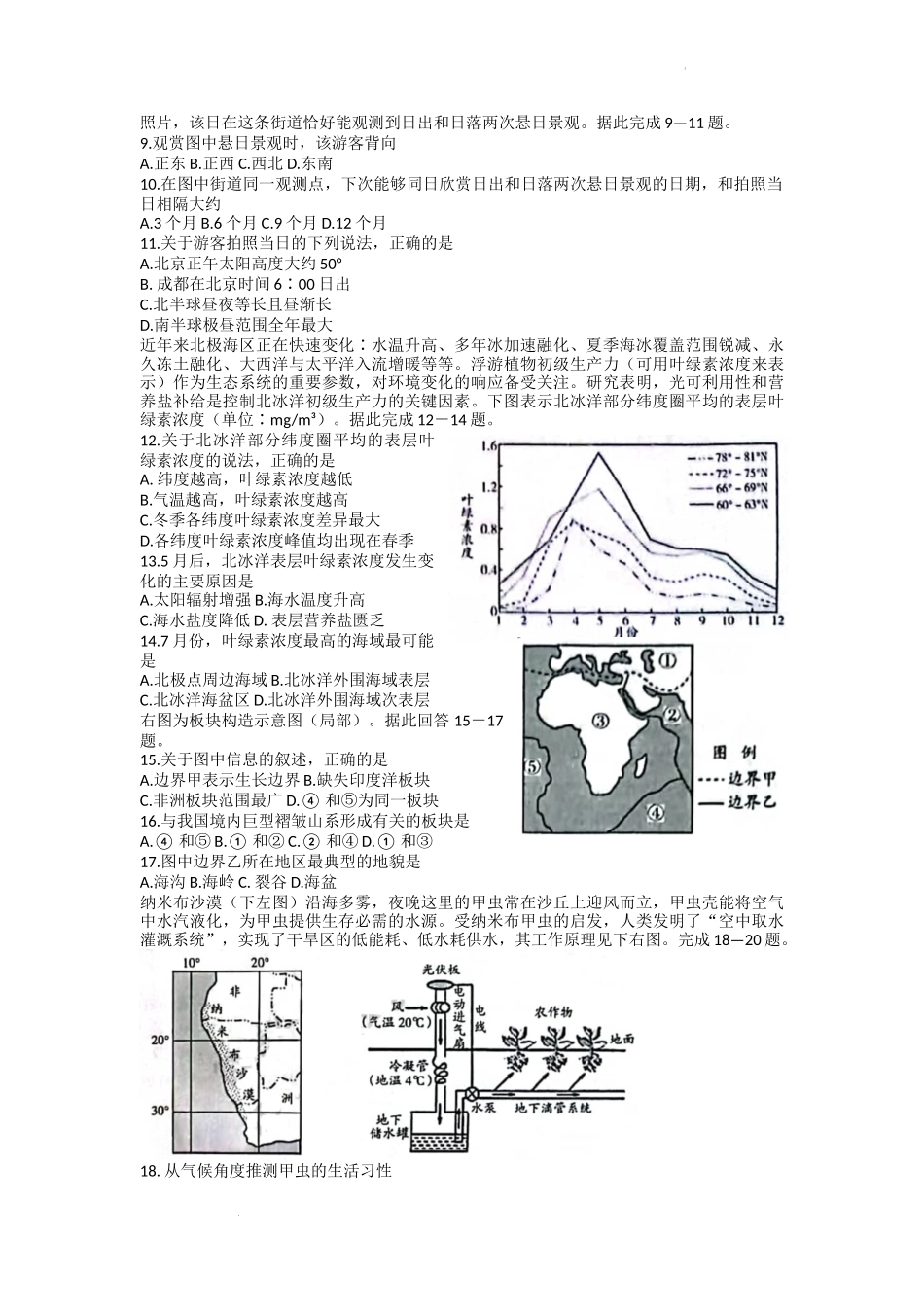山西省吕梁市2022-2023学年高三上学期11月阶段性测试地理试题.docx_第2页