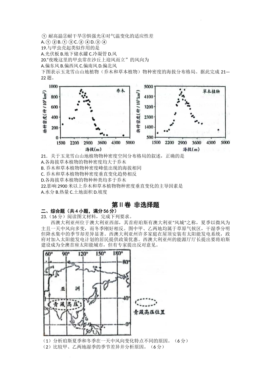 山西省吕梁市2022-2023学年高三上学期11月阶段性测试地理试题.docx_第3页