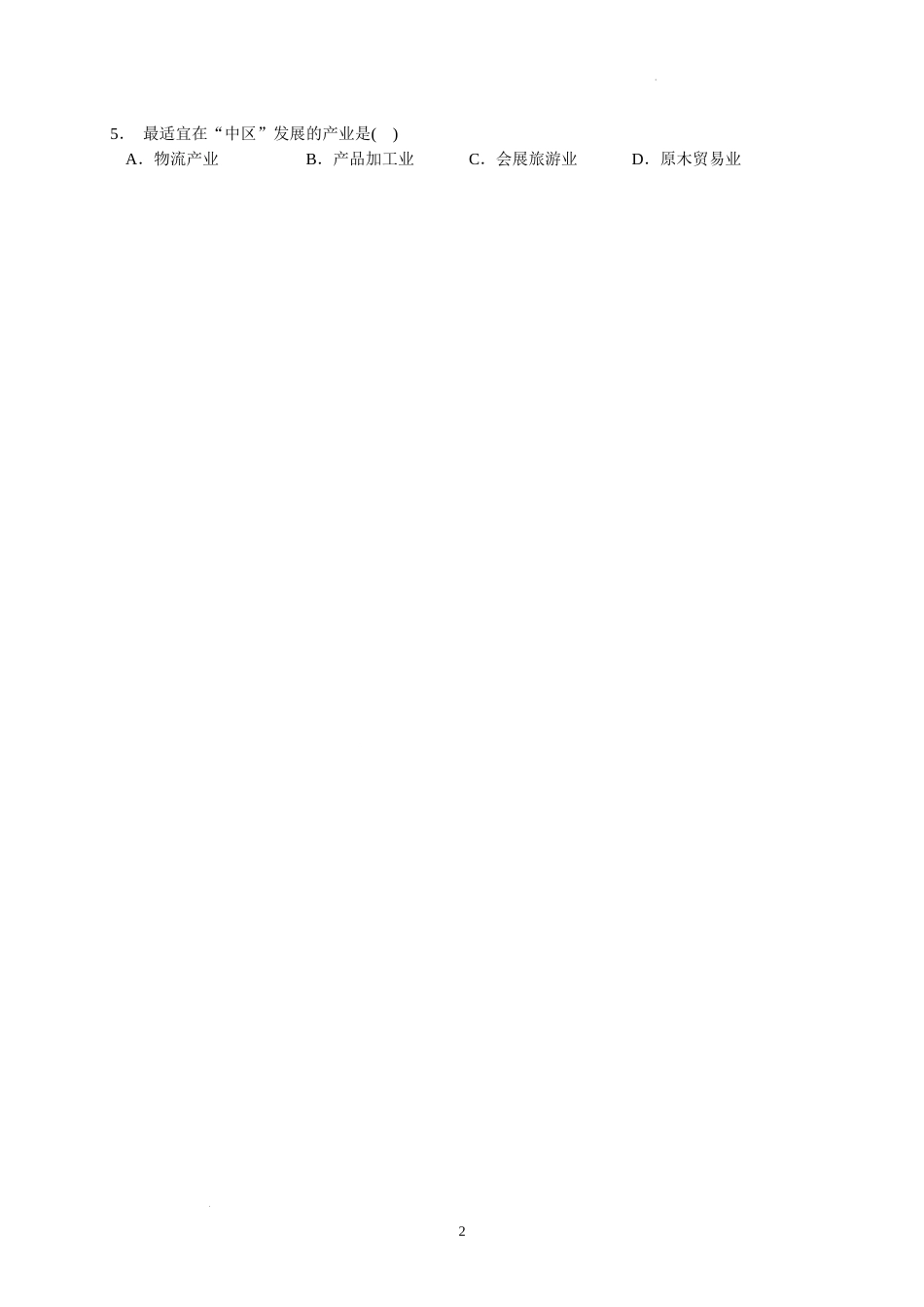 广东省汕头市金山中学2022-2023学年高三上学期摸底考试地理试题.docx_第2页