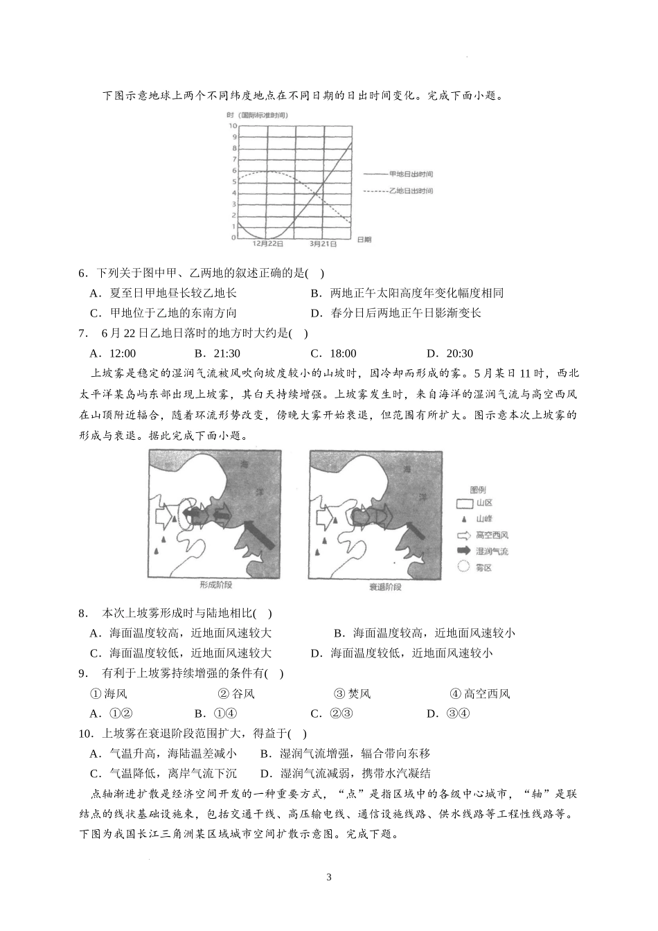 广东省汕头市金山中学2022-2023学年高三上学期摸底考试地理试题.docx_第3页