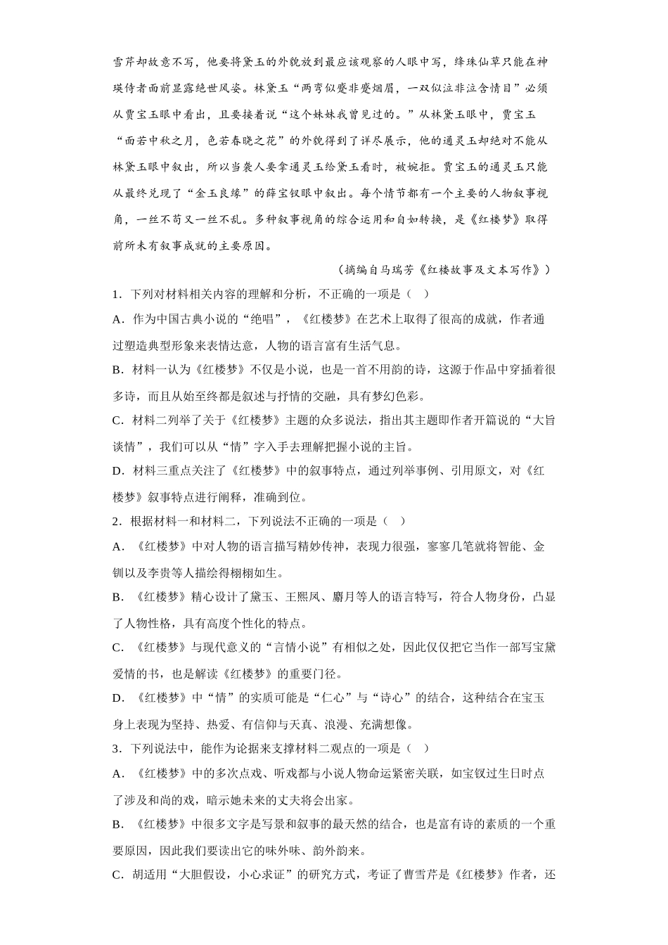 山东省青岛市第二中学2022-2023学年高三上学期12月月考语文试题.docx_第3页