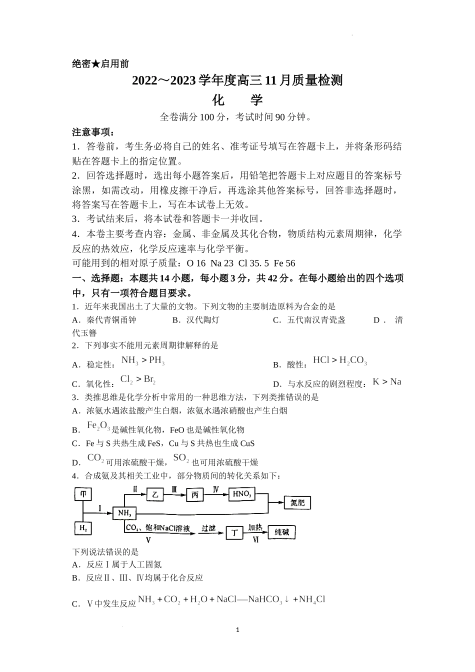 山西省金科大联考2022-2023学年高三上学期11月质量检测化学试题.docx_第1页
