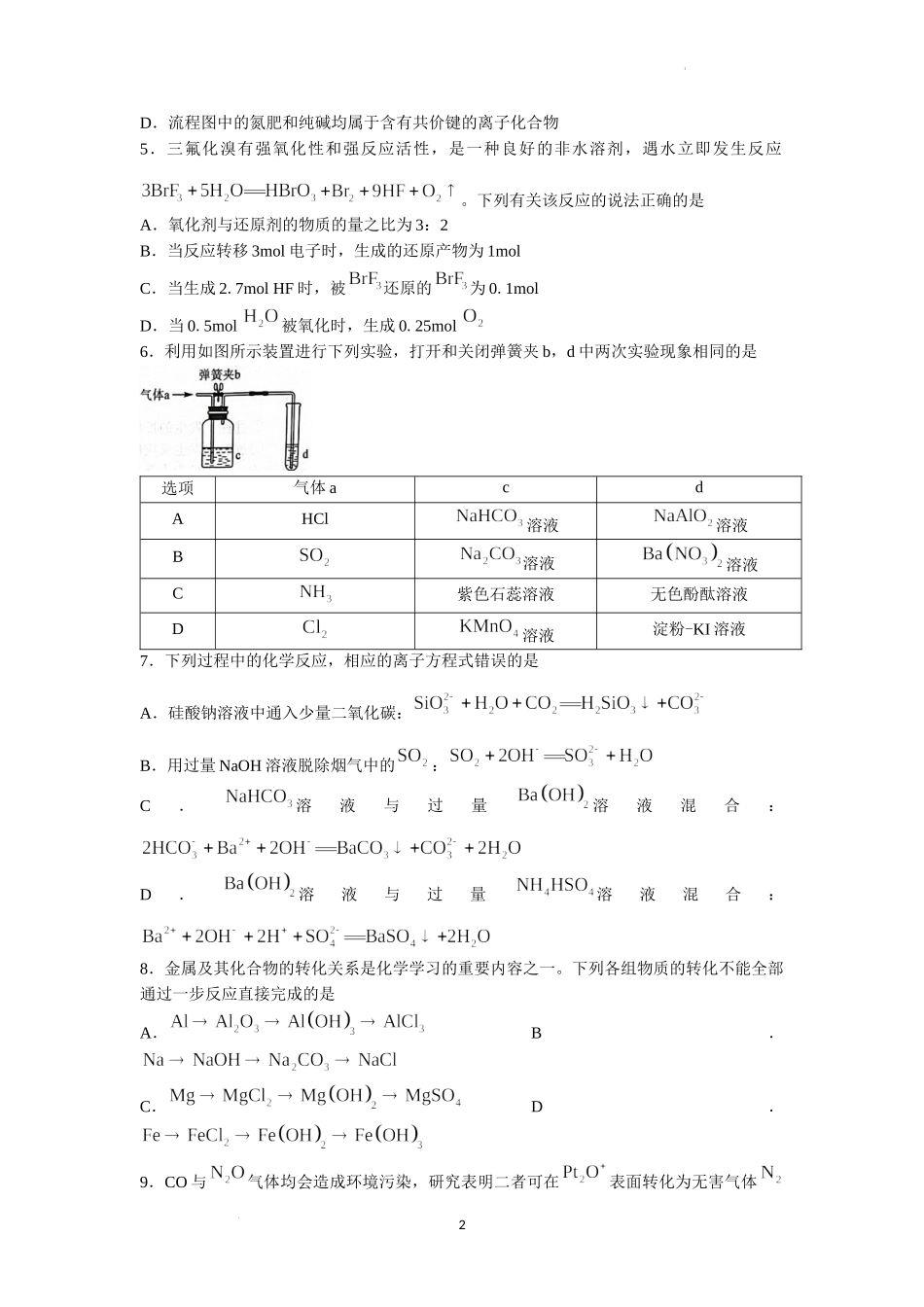 山西省金科大联考2022-2023学年高三上学期11月质量检测化学试题.docx_第2页
