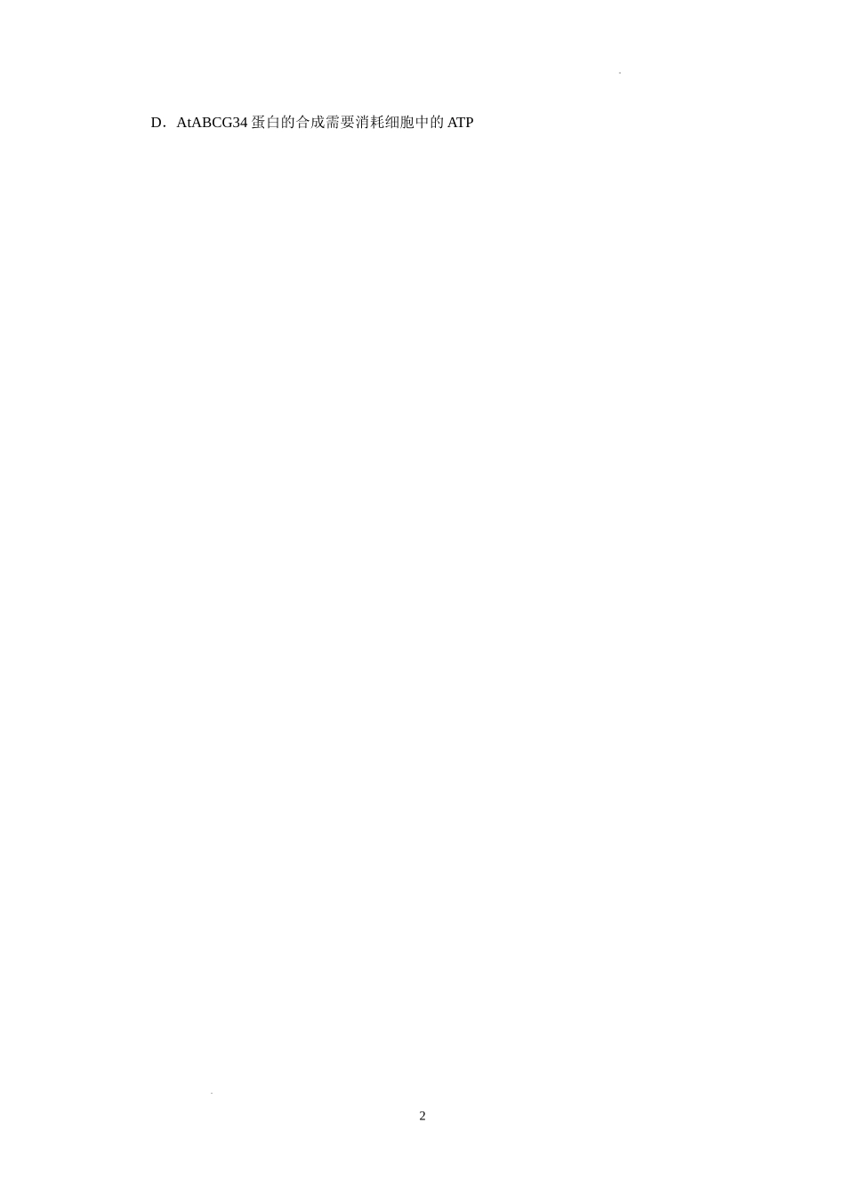 广东省实验中学2022-2023学年高三上学期第一次阶段考试生物试题.docx_第2页