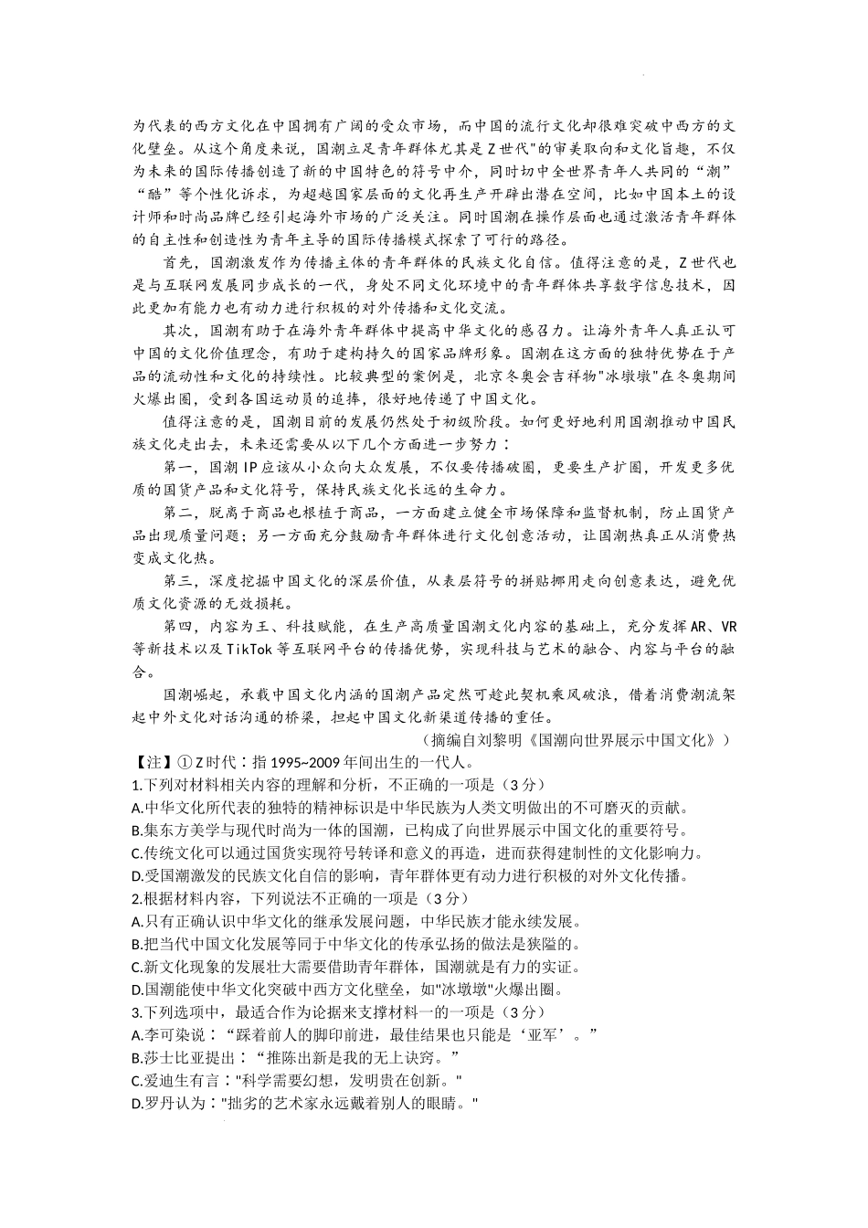 广东省2022-2023学年高三上学期10月大联考语文试题.docx_第2页