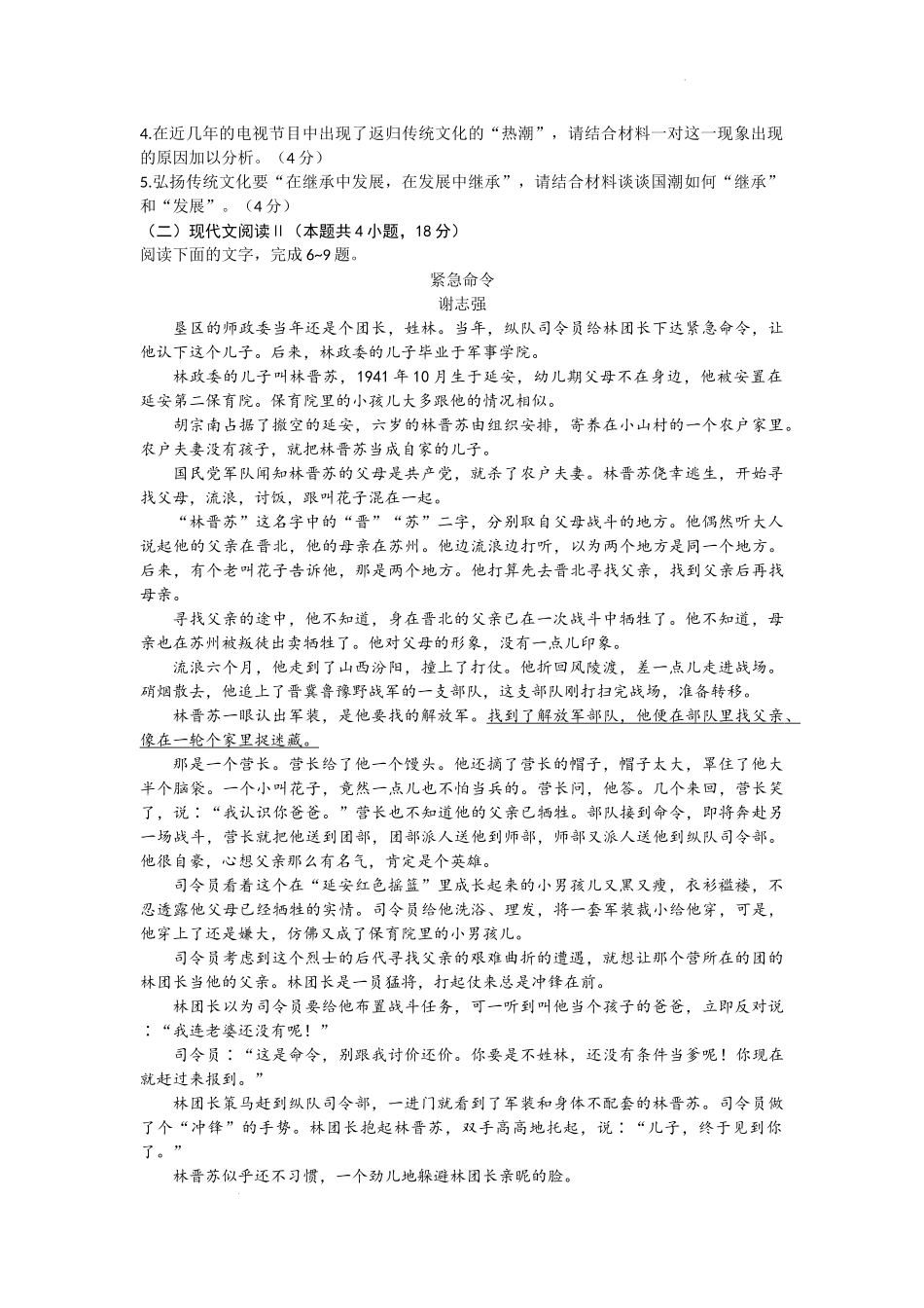 广东省2022-2023学年高三上学期10月大联考语文试题.docx_第3页