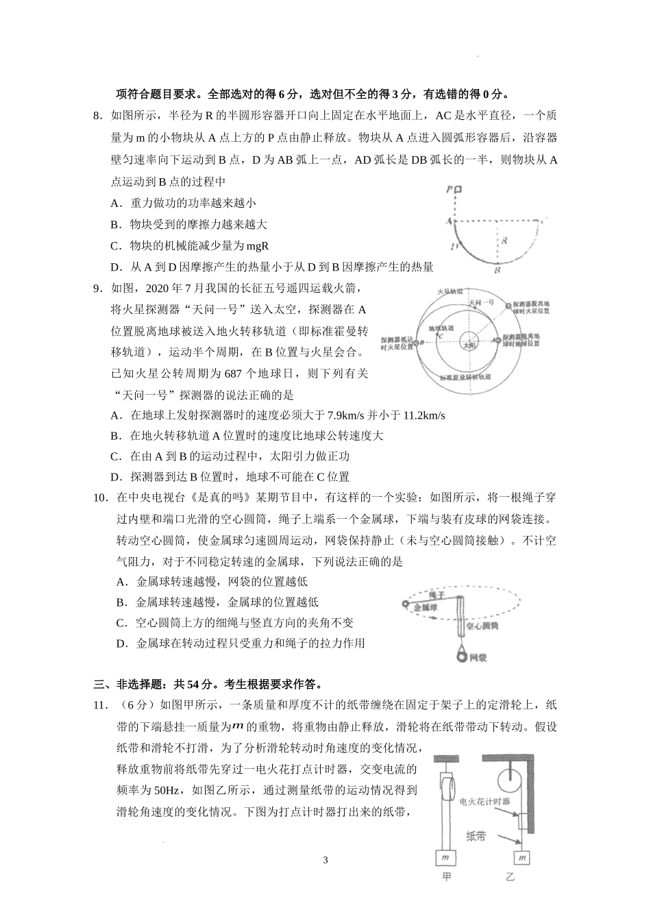 广东省汕头市金山中学2022-2023学年高三上学期第二次月考物理试题.docx_第3页