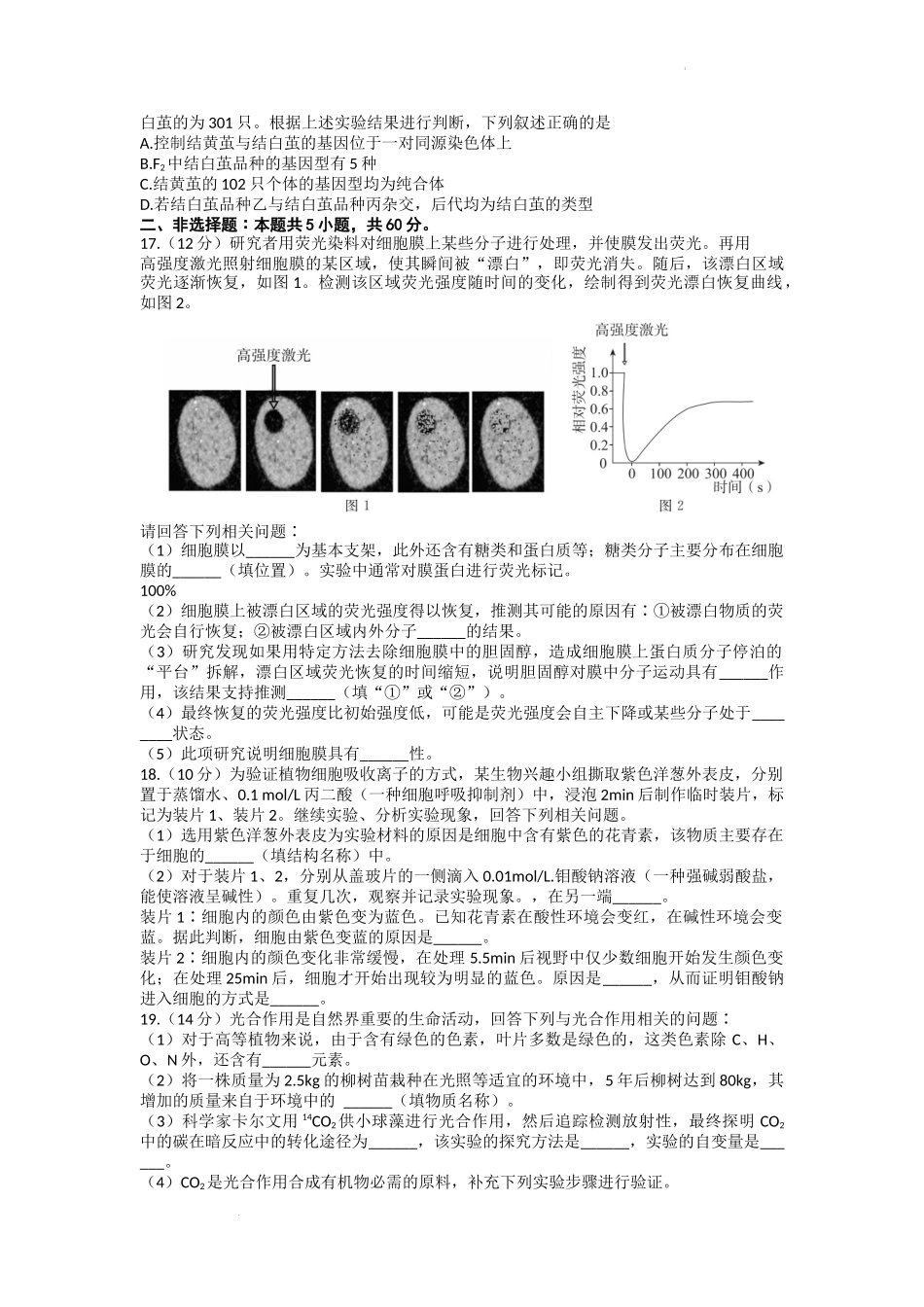 广东省深圳市六校联盟2022-2023学年高三上学期10月期中生物试题.docx_第3页