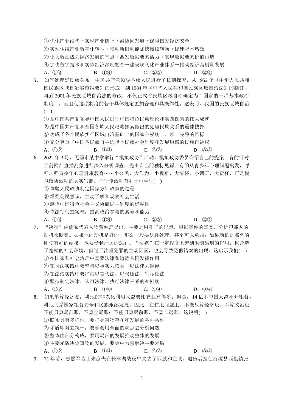 广东省汕头市金山中学2022-2023学年高三上学期摸底考试政治试题.docx_第2页