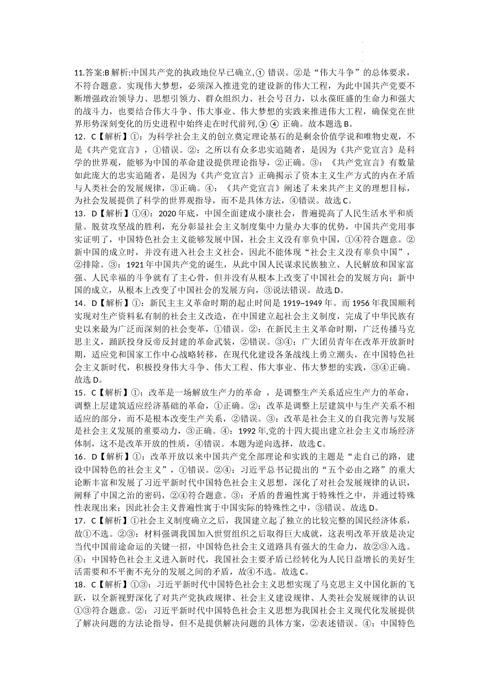 政治答案.docx_第2页