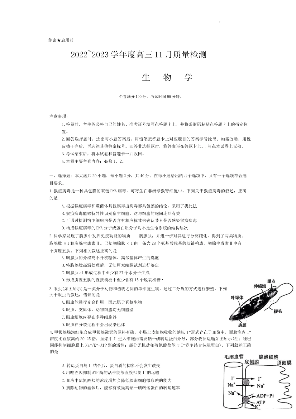 山西省金科大联考2022-2023学年高三上学期11月质量检测生物试题 .docx_第1页