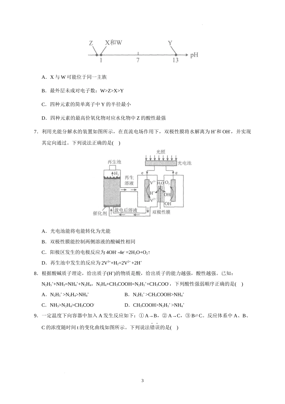 广东省汕头市金山中学2022-2023学年高三上学期开学考试化学试题.docx_第3页