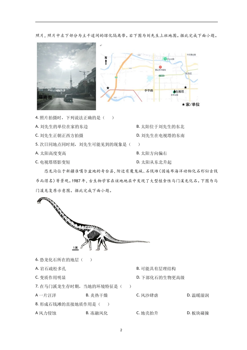 广东省珠海市教研联盟校（两校）2022-2023学年高三上学期10月联考试题+地理+Word版含答案.doc_第2页