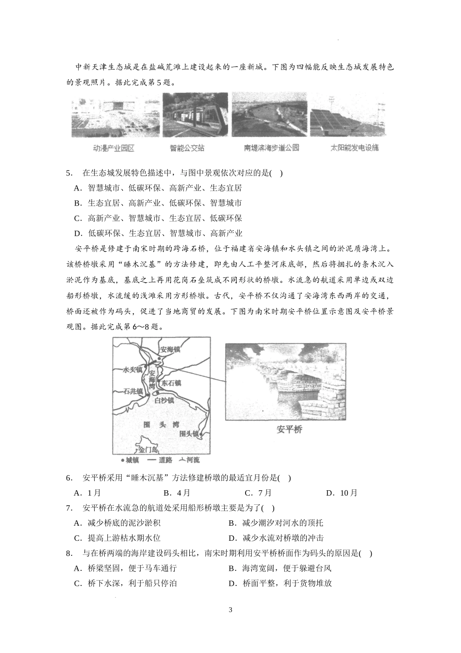 广东省汕头市金山中学2022-2023学年高三上学期第二次月考地理试题.docx_第3页