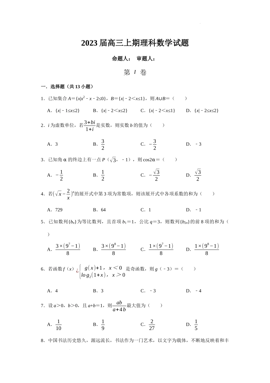 数学（理）.docx_第1页