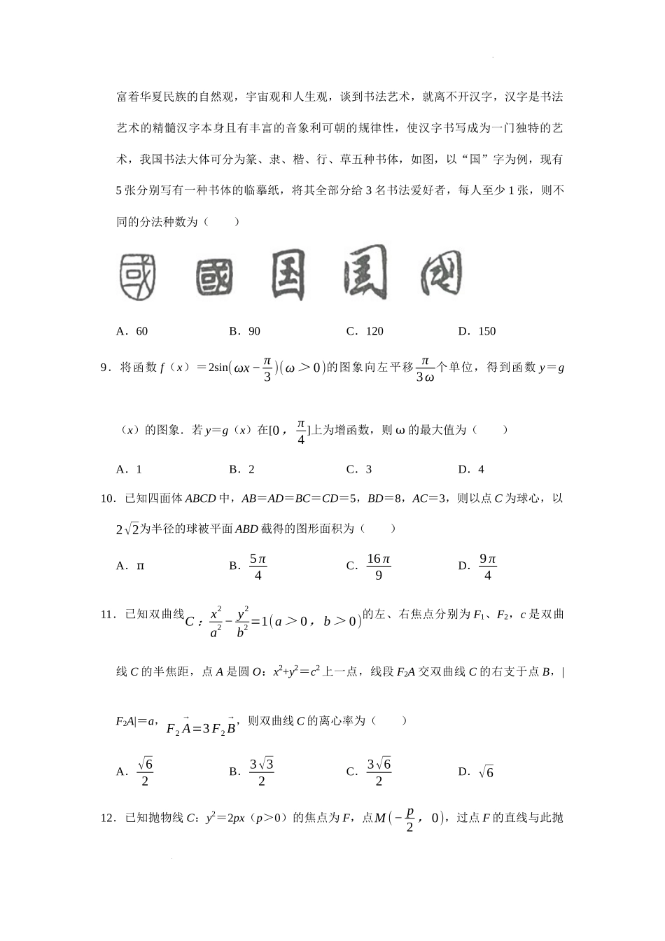 数学（理）.docx_第2页