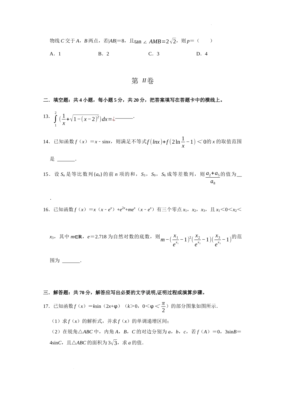 数学（理）.docx_第3页
