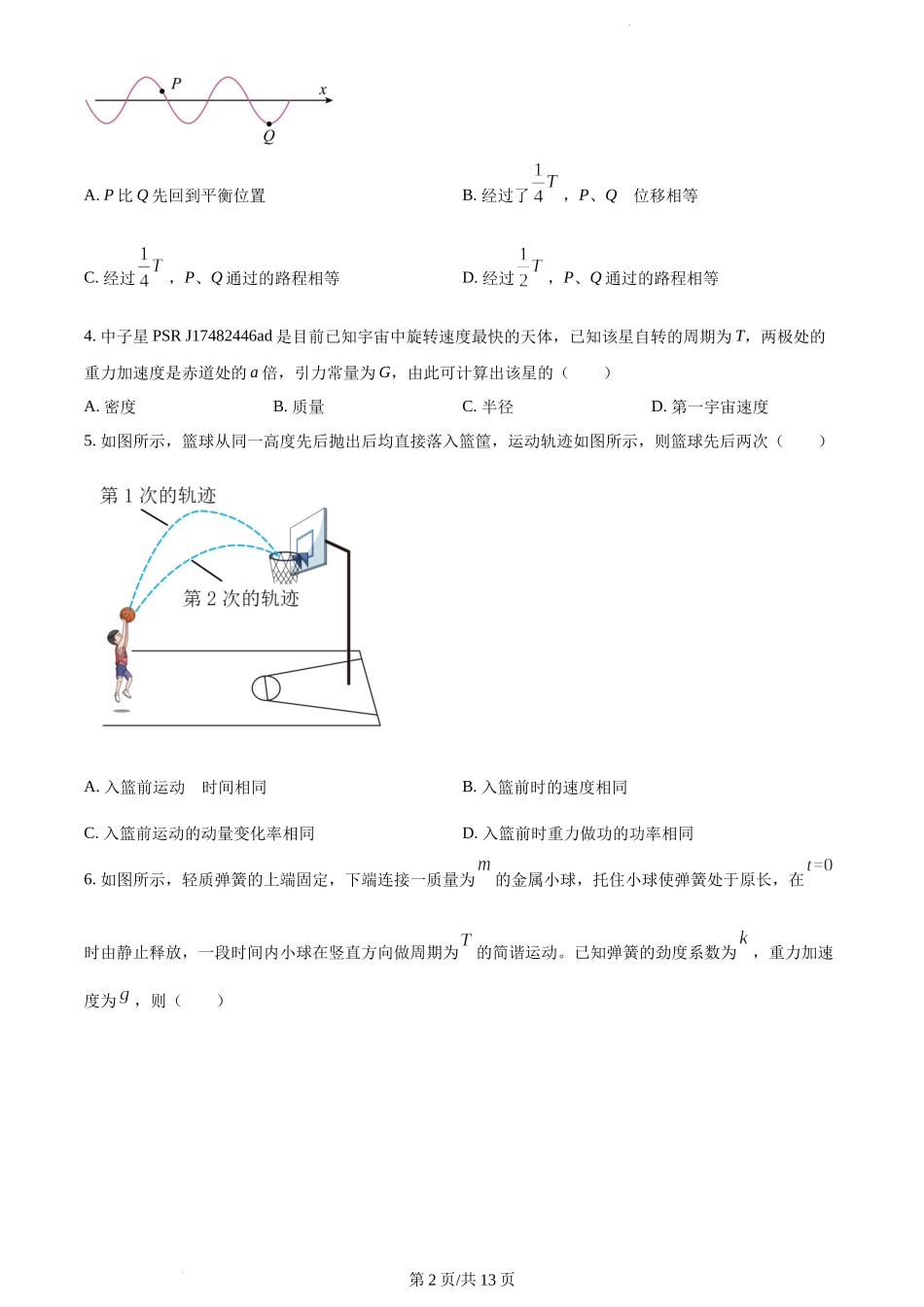江苏省2022-2023学年高三上学期大联考物理试题.docx_第2页