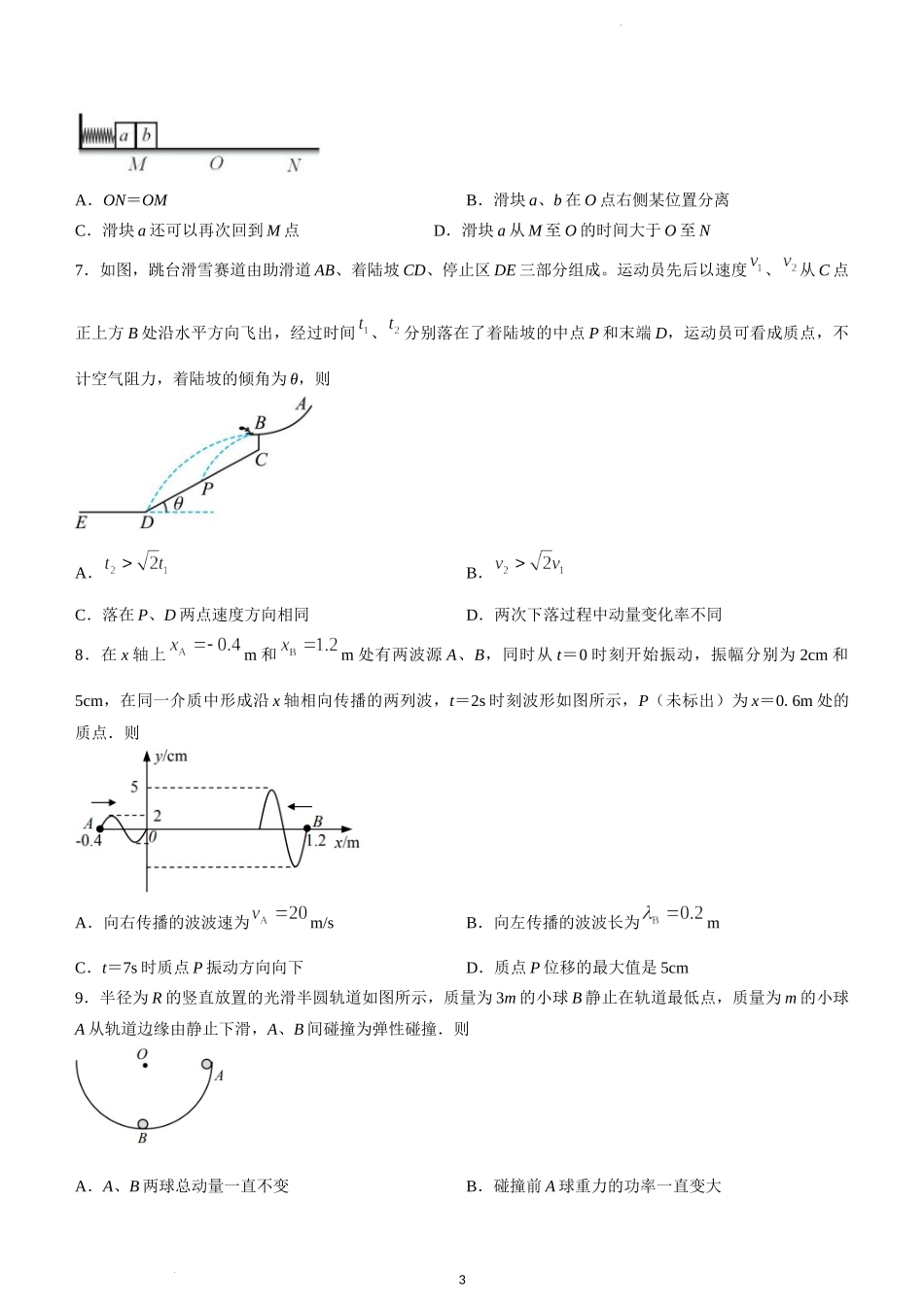 江苏决胜新高考2023届高三年级12月大联考物理试题.docx_第3页