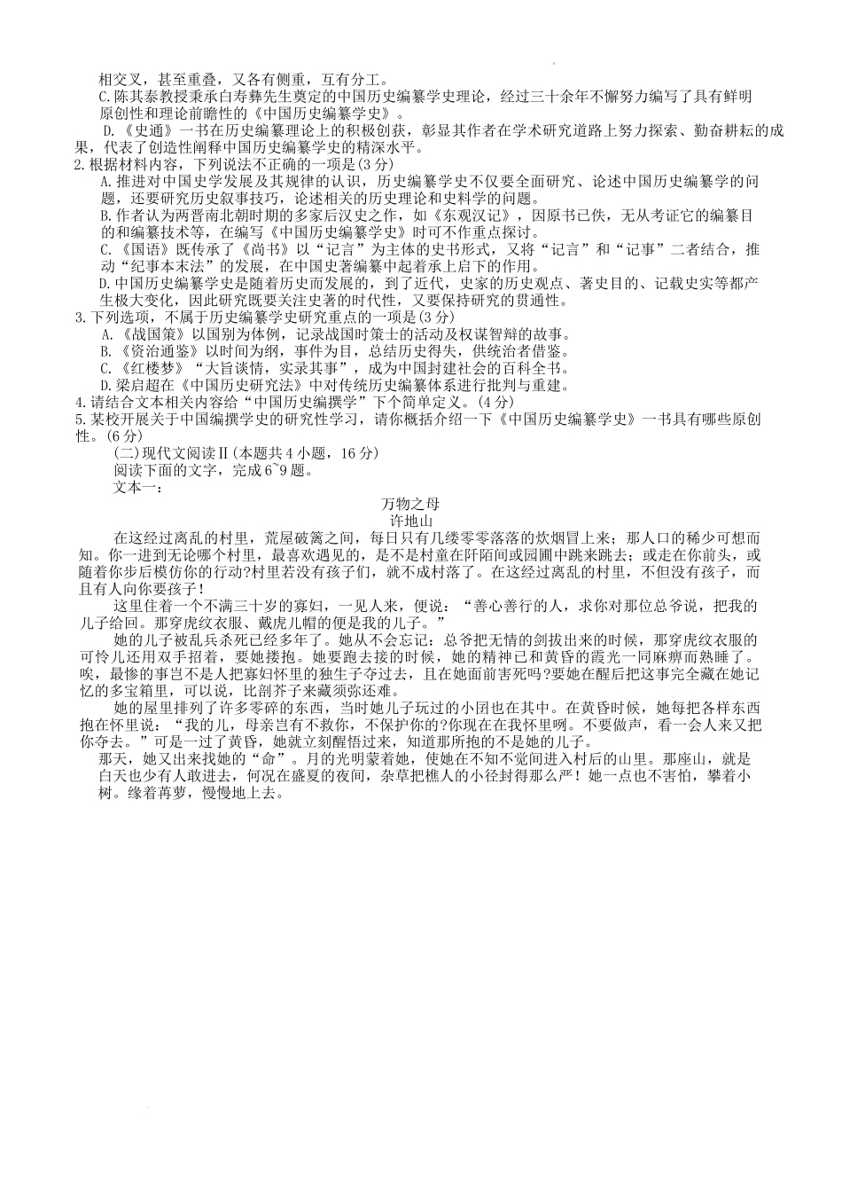 江苏决胜新高考2023届高三年级12月大联考语文试卷.docx_第2页