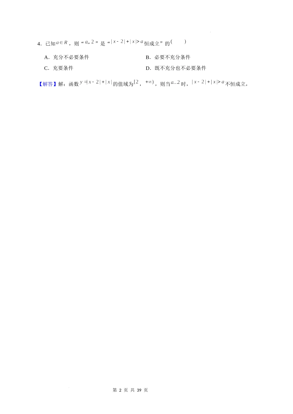 数学期中答案.docx_第2页