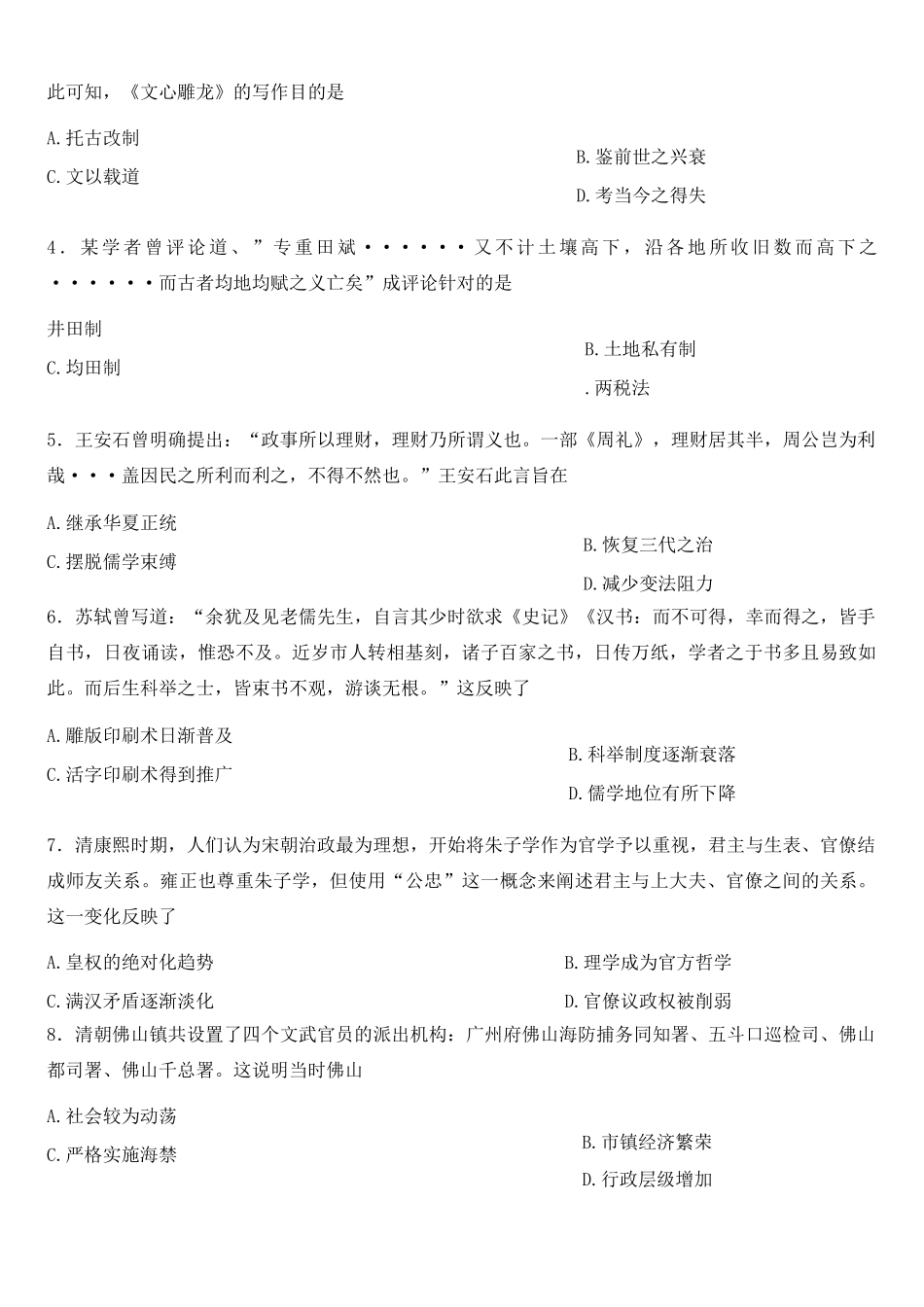 昆一中高三2023届第一次月考历史试卷.docx_第2页