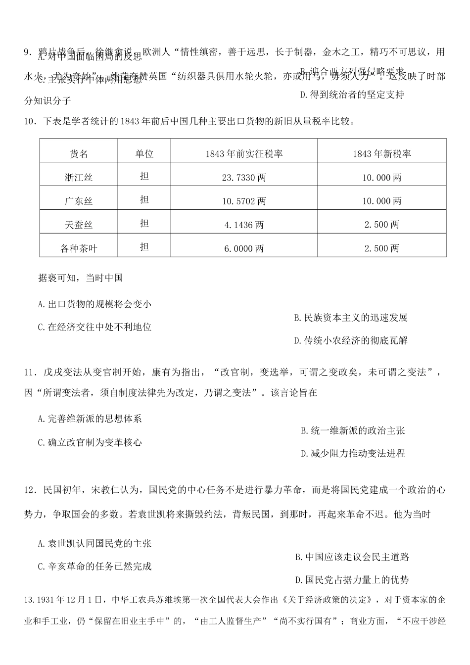 昆一中高三2023届第一次月考历史试卷.docx_第3页