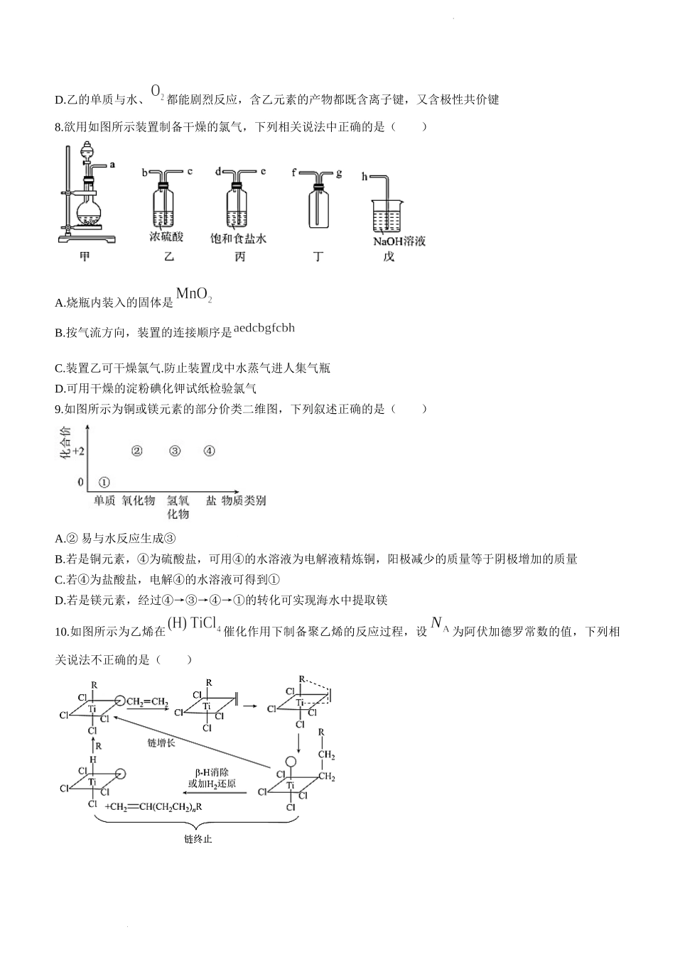 广东省2023届高三上学期开学联考化学试题.doc_第3页