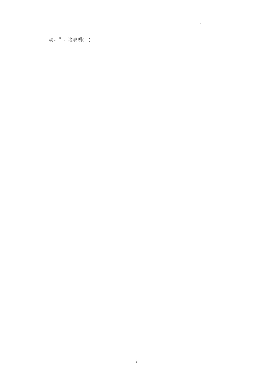 广东省实验中学2022-2023学年高三上学期第一次阶段考试政治试题.docx_第2页