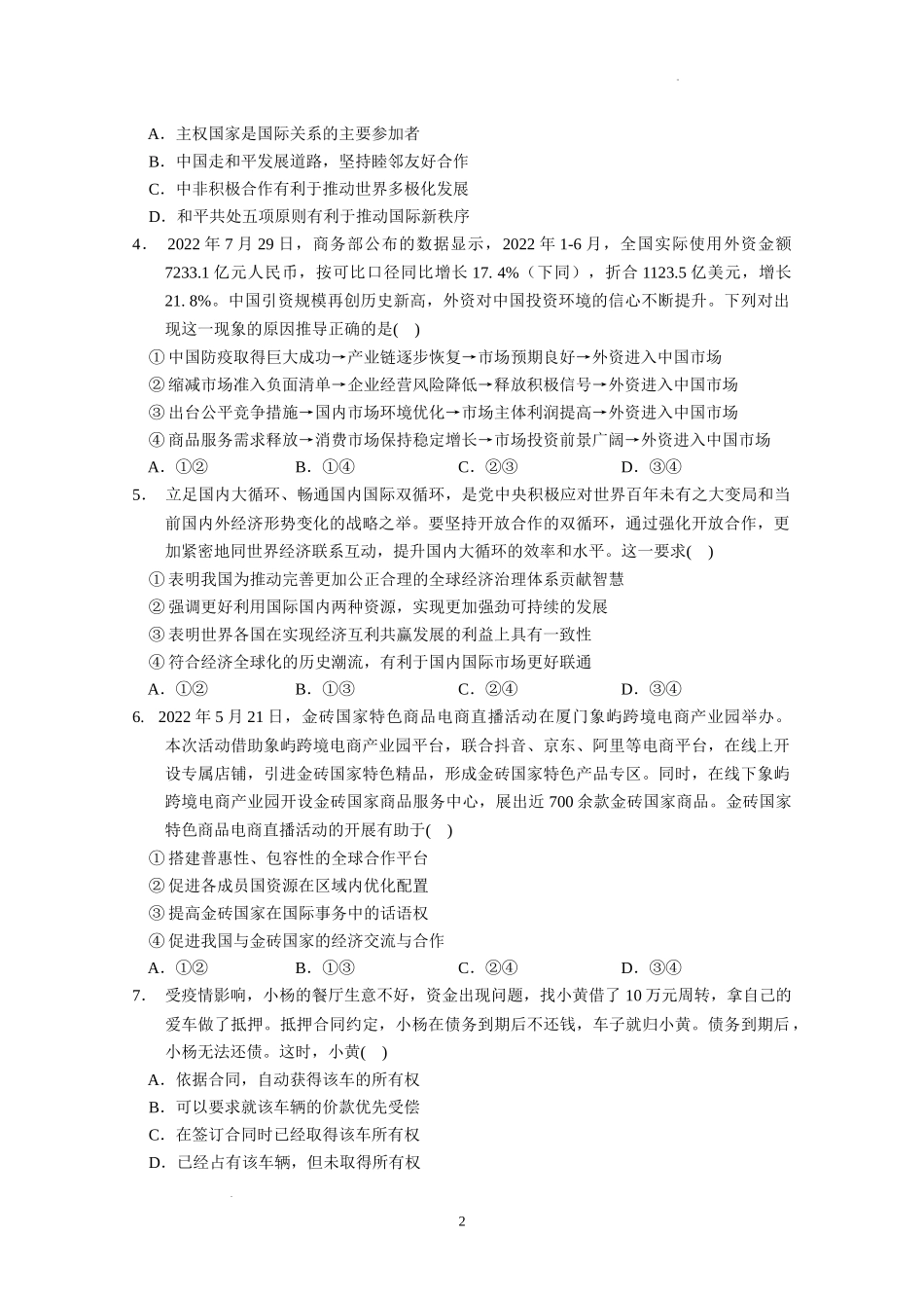 广东省实验中学2022-2023学年高三上学期第一次阶段考试政治试题.docx_第3页
