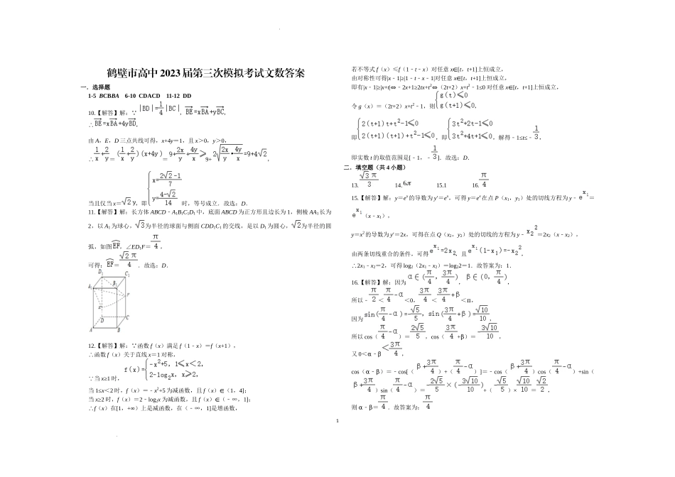 文数答案.docx_第1页