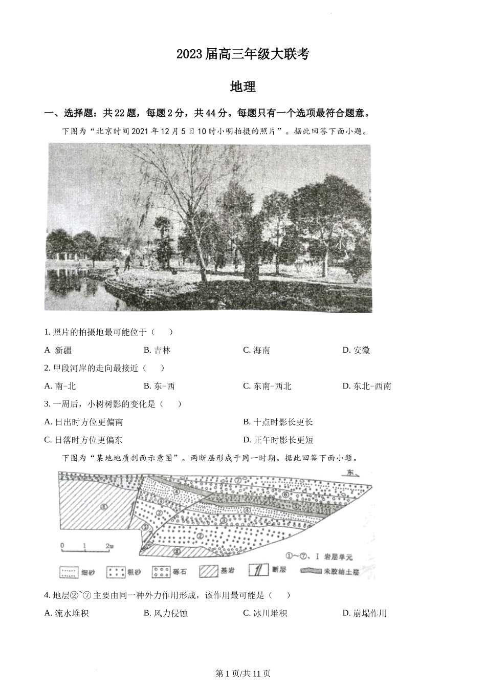 江苏省2022-2023学年高三上学期大联考地理试题.docx_第1页